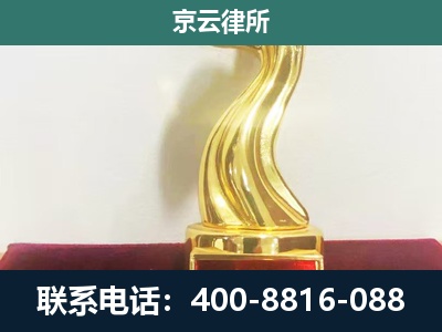 临猗-企业拆迁维权律师